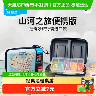 Yaofish鳐鳐鱼山河之旅便携版儿童桌游中国旅行益智玩具生日礼物