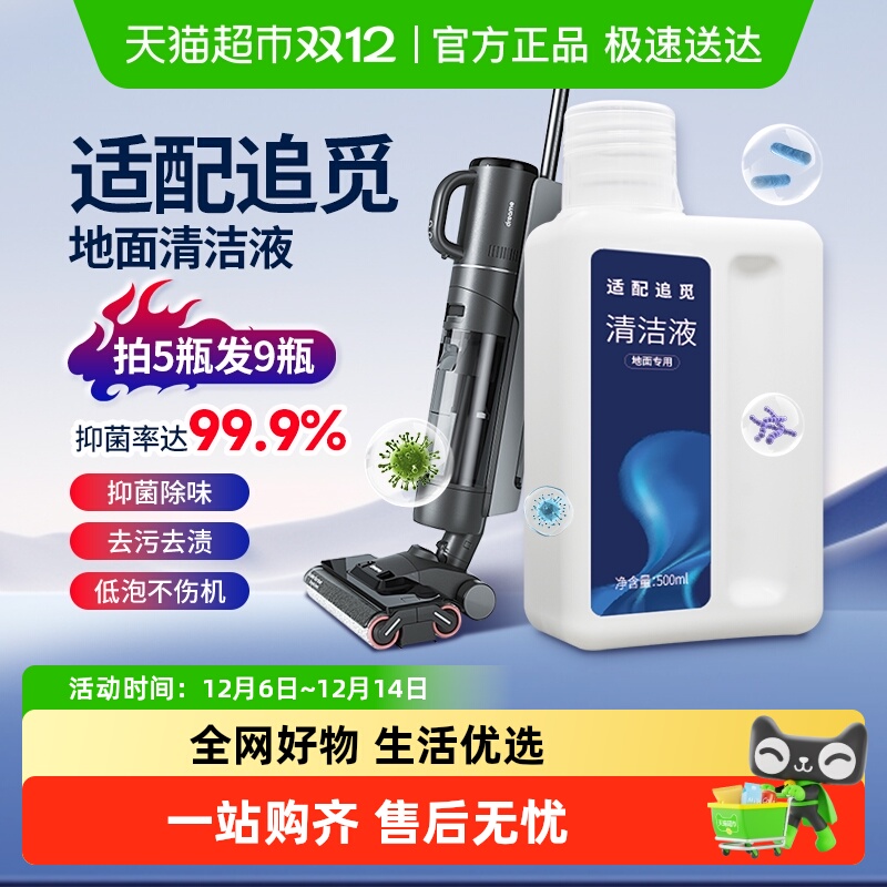 适配追觅洗地机配件清洁液