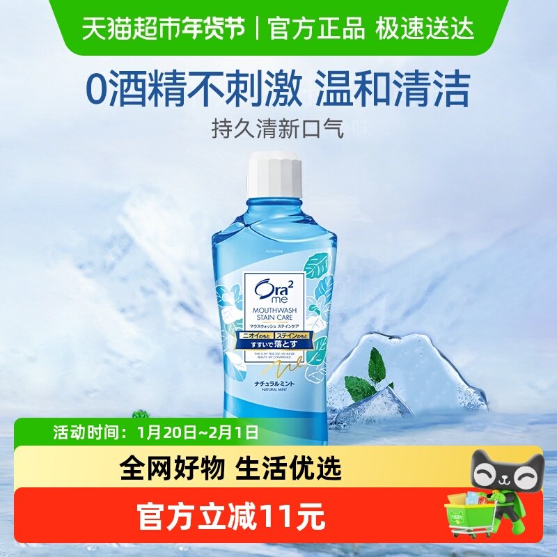 Ora2皓乐齿漱口水(天然薄荷味)清新口气去口臭0酒精不辣口,洗护清洁剂/卫生巾/纸/香薰,漱口水,淘宝优惠券,粉丝福利购,淘宝优惠卷