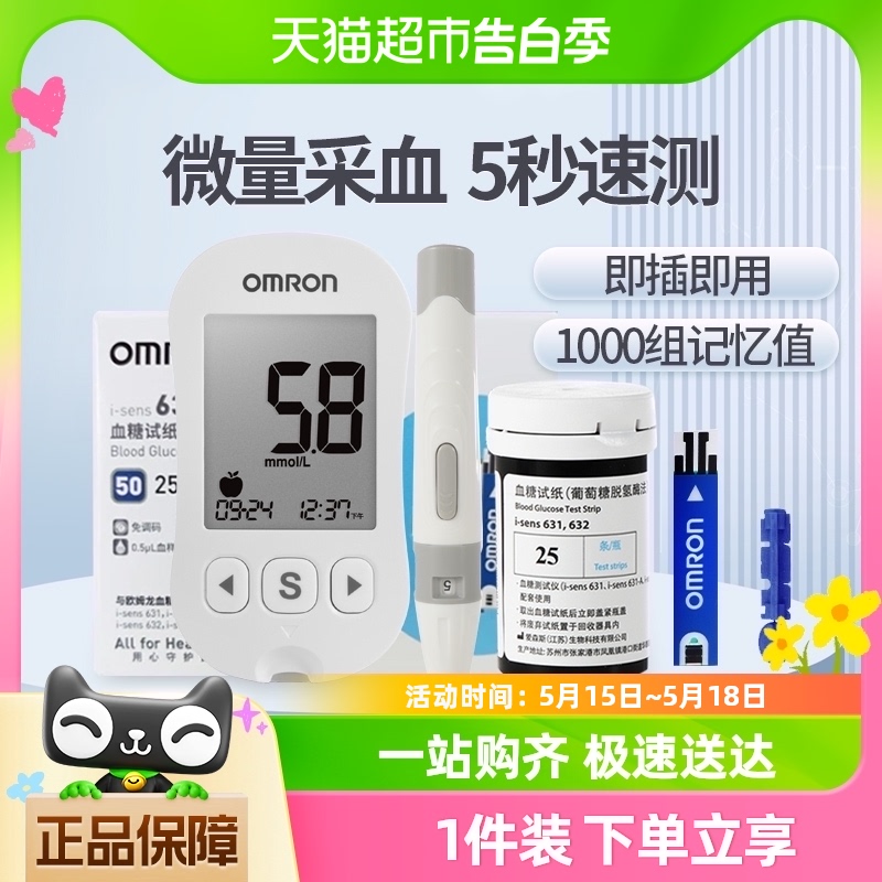 欧姆龙血血糖用品血糖仪631-A血糖仪家用测试高精准糖尿病