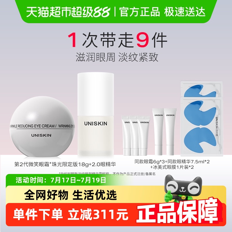 优时颜第2代微笑眼CP眼霜