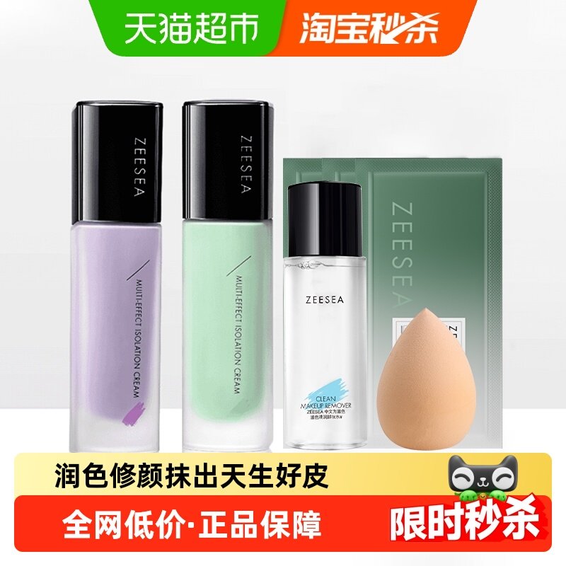 ZEESEA滋色遮瑕保湿补水化妆品