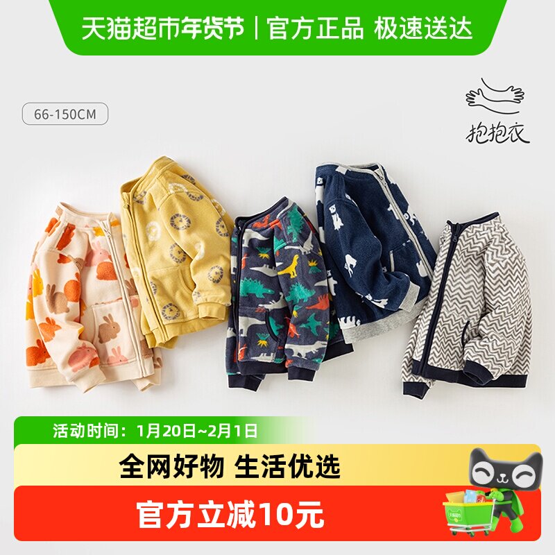 【抱抱衣】戴维贝拉童装儿童摇粒绒外套秋装男童宝宝抓绒衣内胆,童装/婴儿装/亲子装,普通外套,淘宝优惠券,粉丝福利购,淘宝优惠卷
