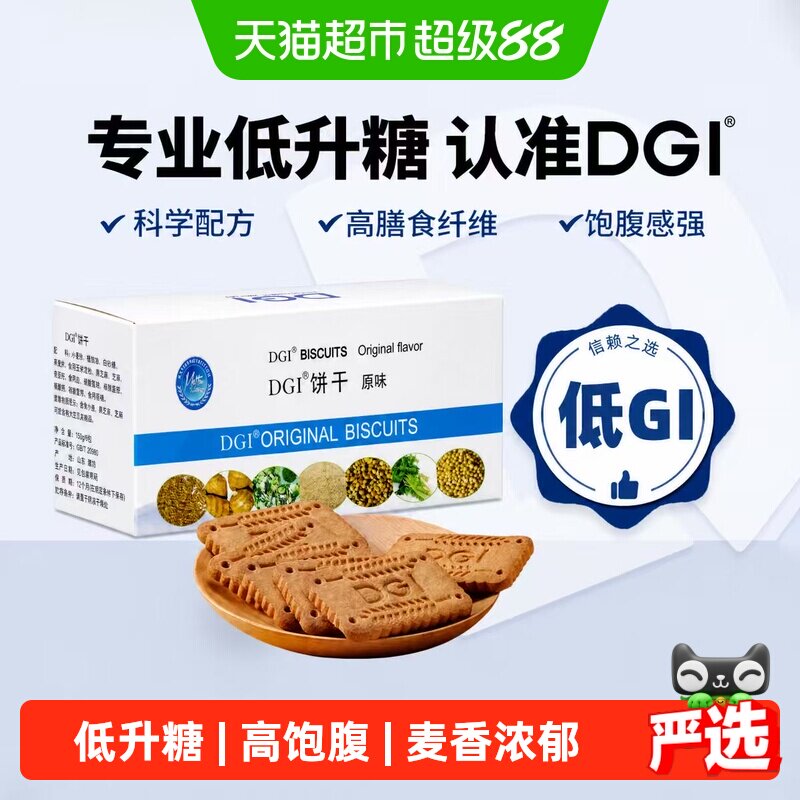 dgi低GI全麦饼干孕期解馋饱腹感图片