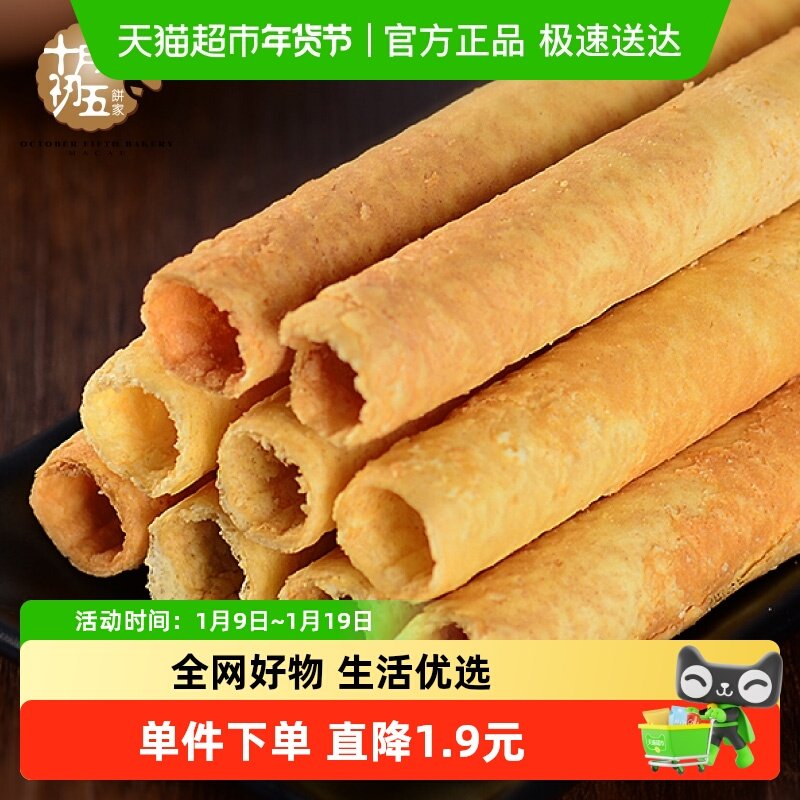十月初五奶油鸡蛋卷凤凰卷黄油澳门糕点饼干小吃零食