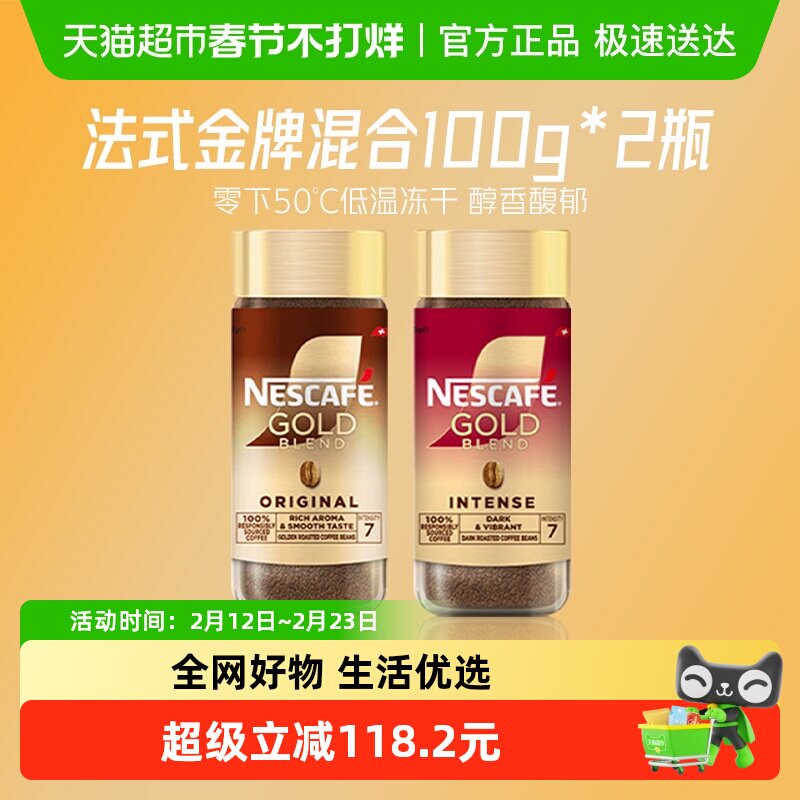 雀巢咖啡金牌瑞士进口冻干美式黑咖啡200g即溶速溶咖啡健身