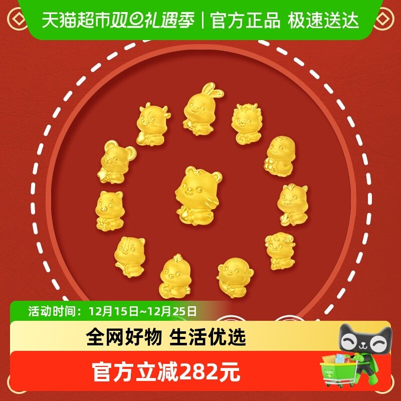 周大福十二生肖掌中宝足金转运珠