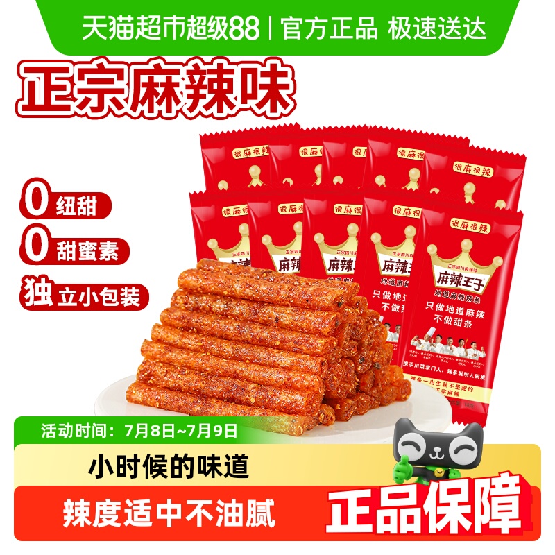 麻辣王子辣条童年回忆麻辣味豆干网红零食礼包湖南特产