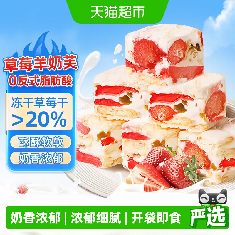 草莓羊奶芙雪花酥正品开袋即食图片