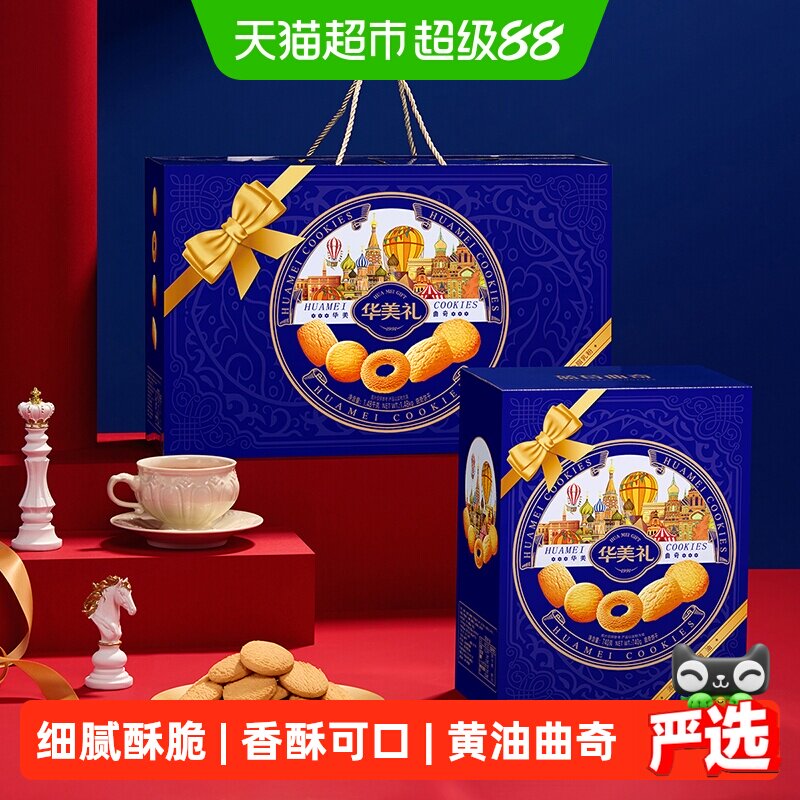华美曲奇双拼礼盒1480g黄油味饼干下午茶点心糕点休闲零食送礼