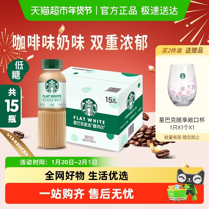 Starbucks/星巴克星选馥芮白270ml*15瓶低糖瓶装即饮咖啡饮料