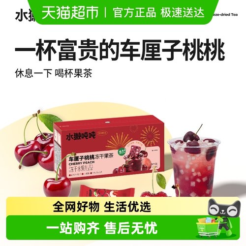 水獭吨吨车厘子水果茶