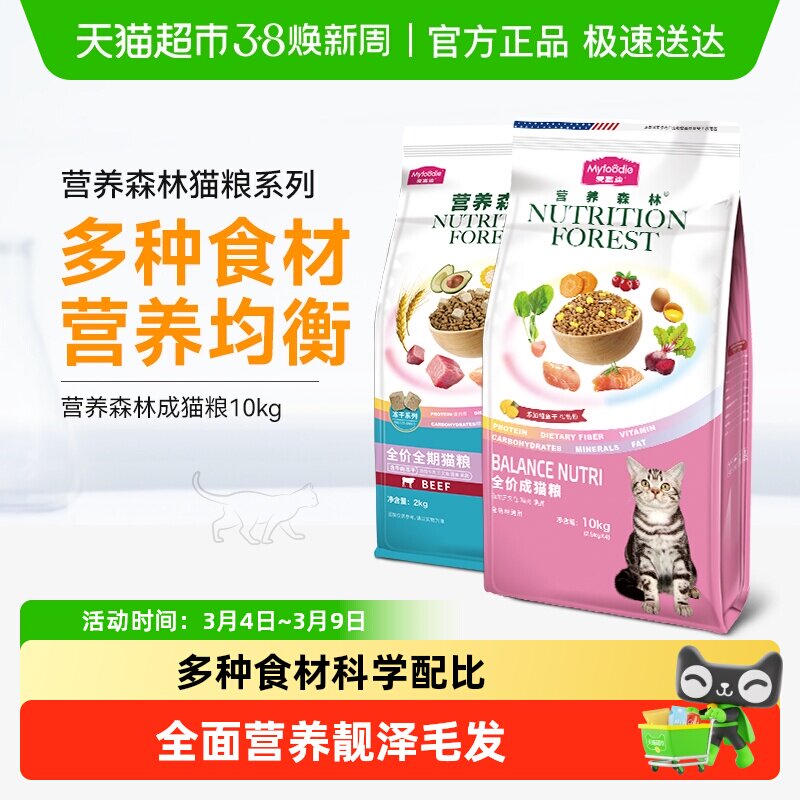 麦富迪猫粮营养森林成猫粮牛肉冻干通用型蓝猫美短营养主粮