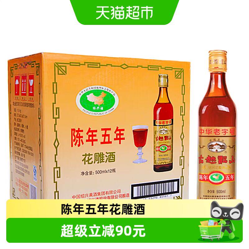 古越龙山绍兴黄酒陈年五年花雕酒500ml*12瓶装绍兴酒半干型糯米酒