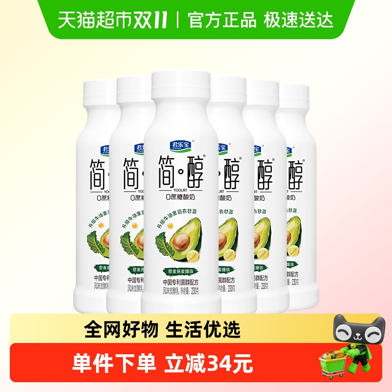 君乐宝简醇0添加蔗糖酸奶