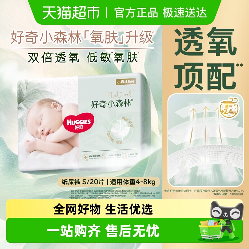 好奇小森林心钻装纸尿裤NB/S/M/L/XL成长裤L/XL/XXL/XXXL