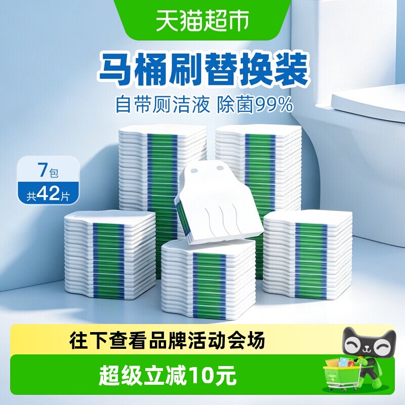 小植家一次性马桶清洁刷头可冲解