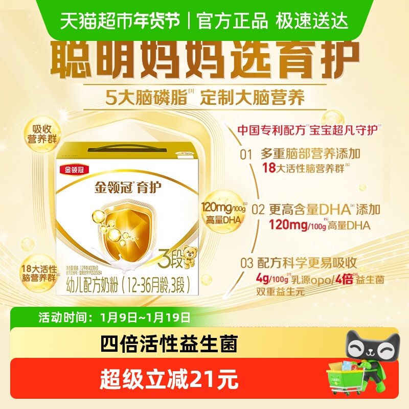 【DHA+5大脑磷脂群】伊利金领冠育护3段宝宝1-3岁婴幼儿配方奶粉