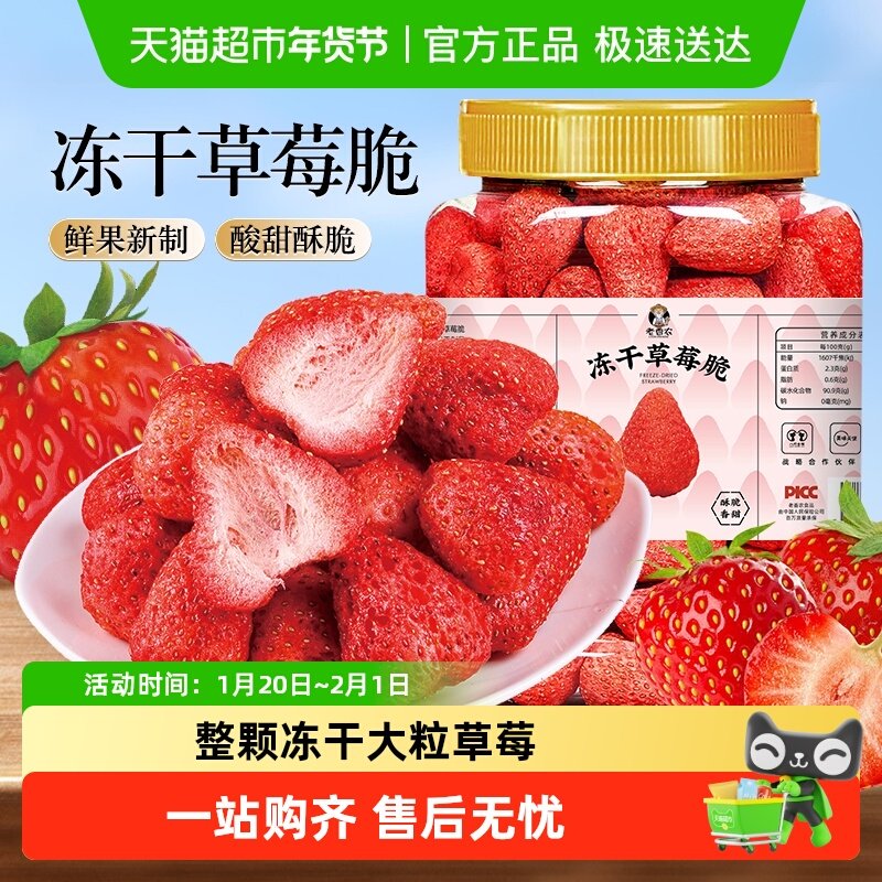 老香农冻干草莓干果脯蜜饯整粒水果干孕妇零食雪花酥烘焙果蔬脆,零食/坚果/特产,草莓干,淘宝优惠券,粉丝福利购,淘宝优惠卷