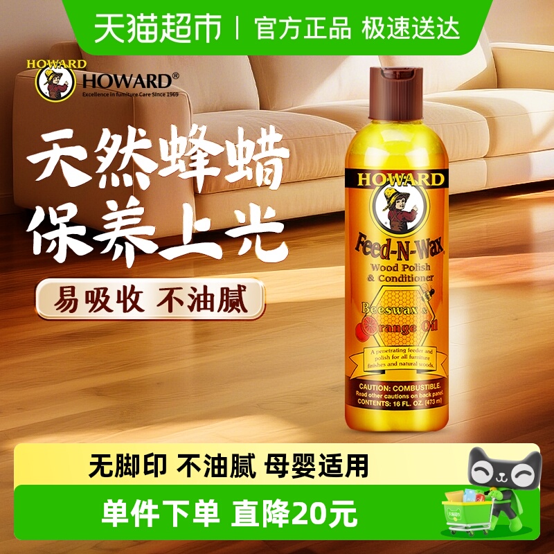 美国进口木地板保养蜡