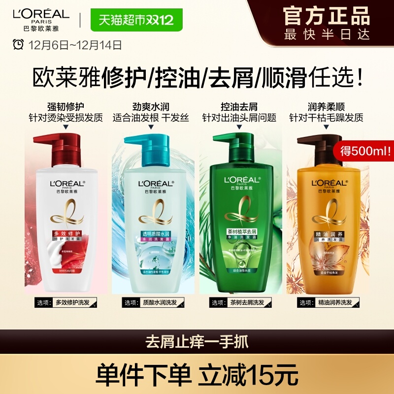 欧莱雅茶树洗发露去屑控油植萃养