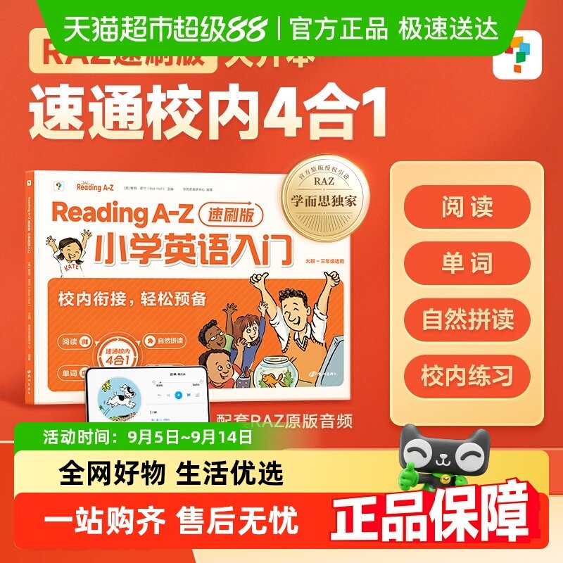学而思ReadingA-Z 小学英语入门速刷版大开本raz分级阅读启蒙绘本_虎窝淘
