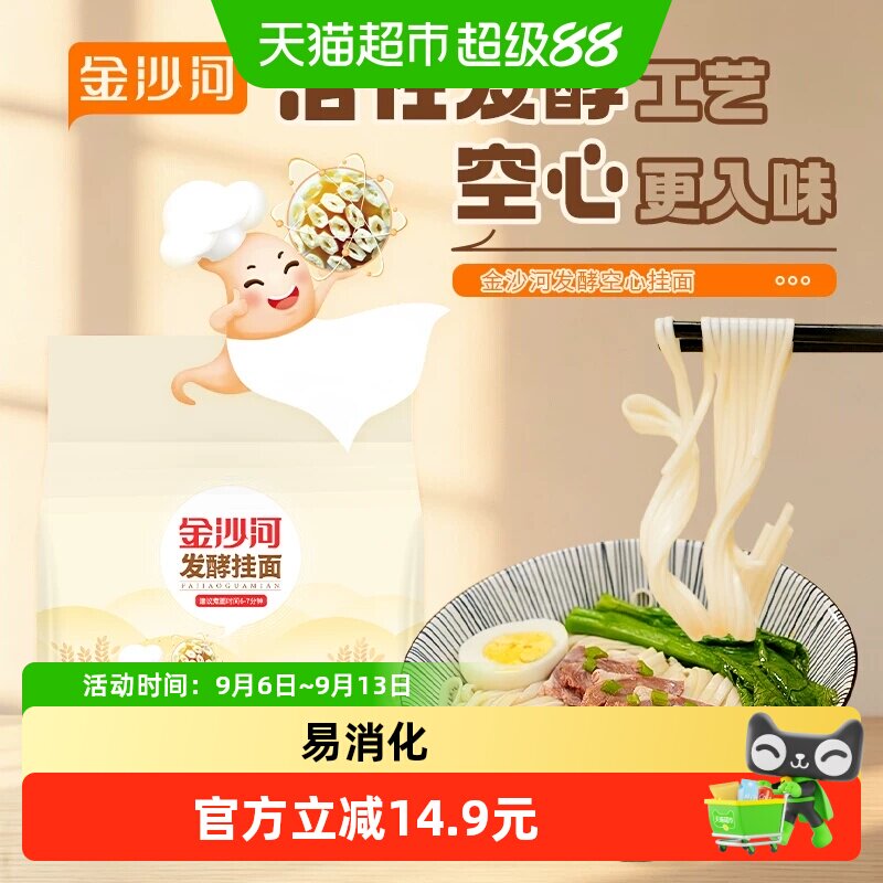 金沙河挂面发酵空心面条100g*10袋空心技术易消化易入味