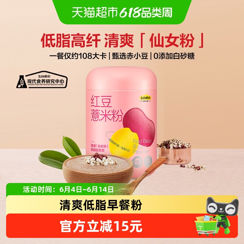 五谷磨房红豆薏米粉低脂高纤代餐粉山药藜麦粉薏仁赤小豆杂粮早餐