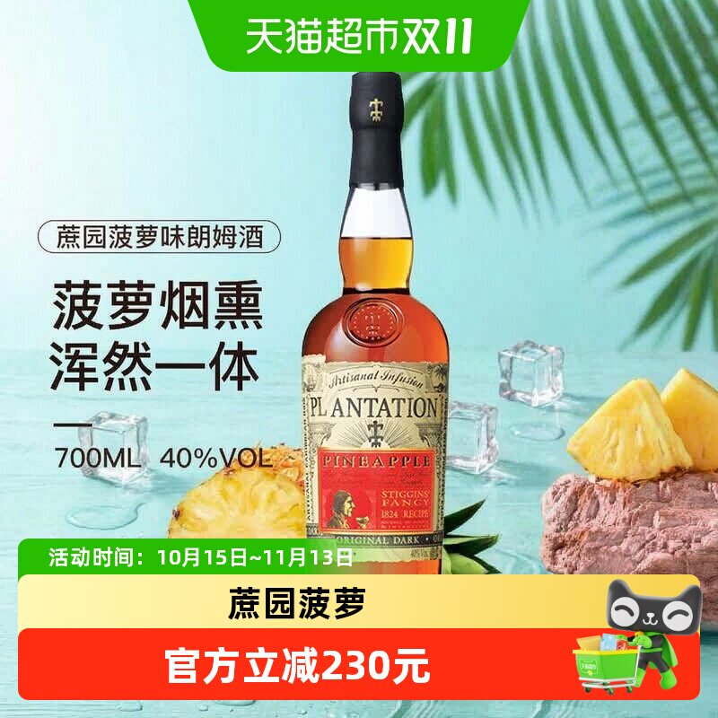【进口】蔗园菠萝味朗姆酒700ML调酒百搭洋酒巴巴多斯DIY鸡尾酒