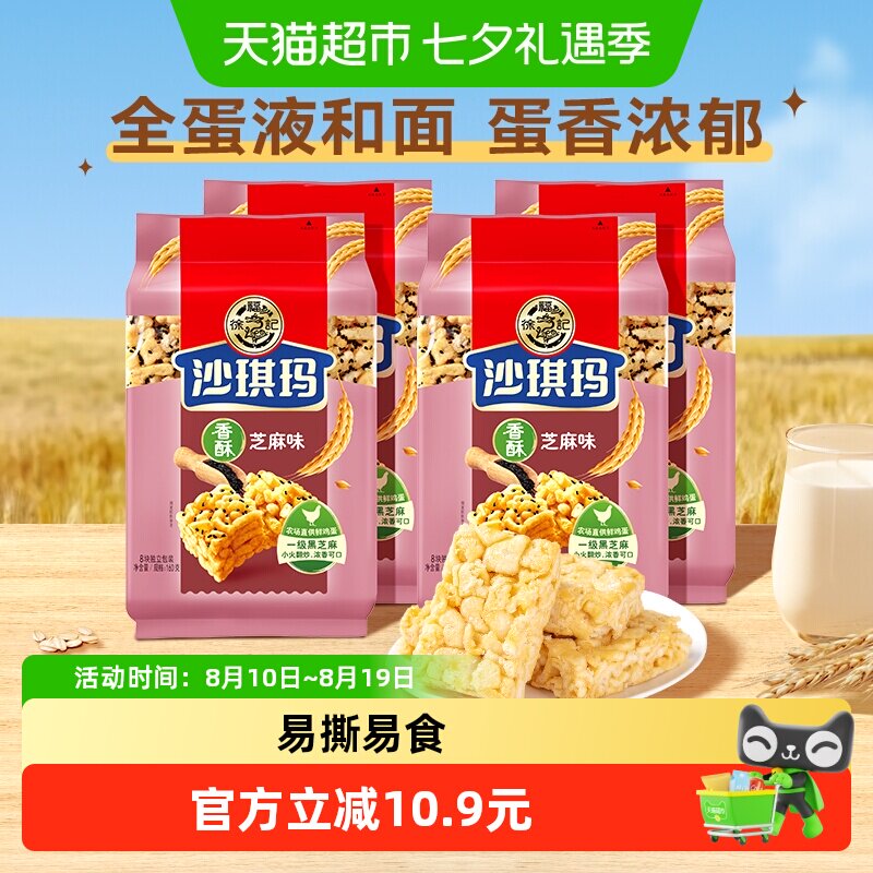徐福记糕点芝麻味沙琪玛160gx4袋早餐宅家零食休闲食品小吃