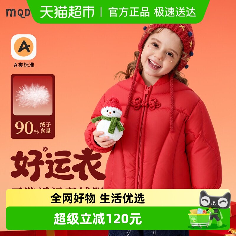 MQDmini儿童羽绒服2025新款冬季男童保暖外套女童洋气红色拜年服
