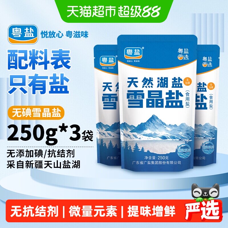 粤盐天山湖盐无抗结剂250g*3包图片