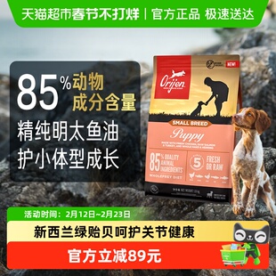 Orijen原始猎食渴望狗粮小型犬幼犬粮幼年期犬粮1.8kg全价进口