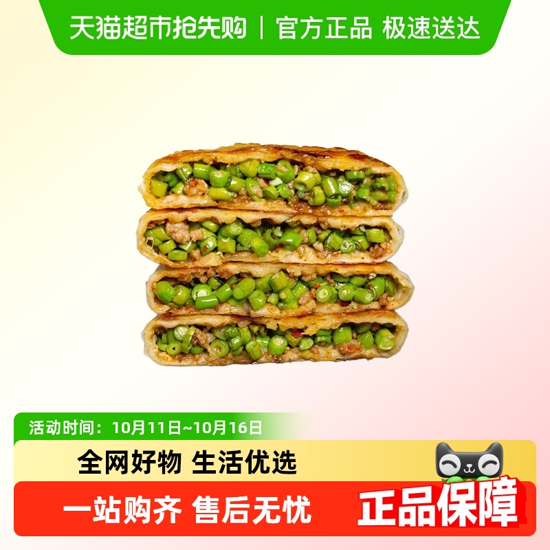 妈妈是超人豇豆肉馅饼