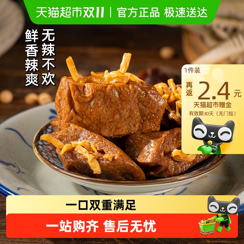 三关六码头辣味夹笋豆干零食