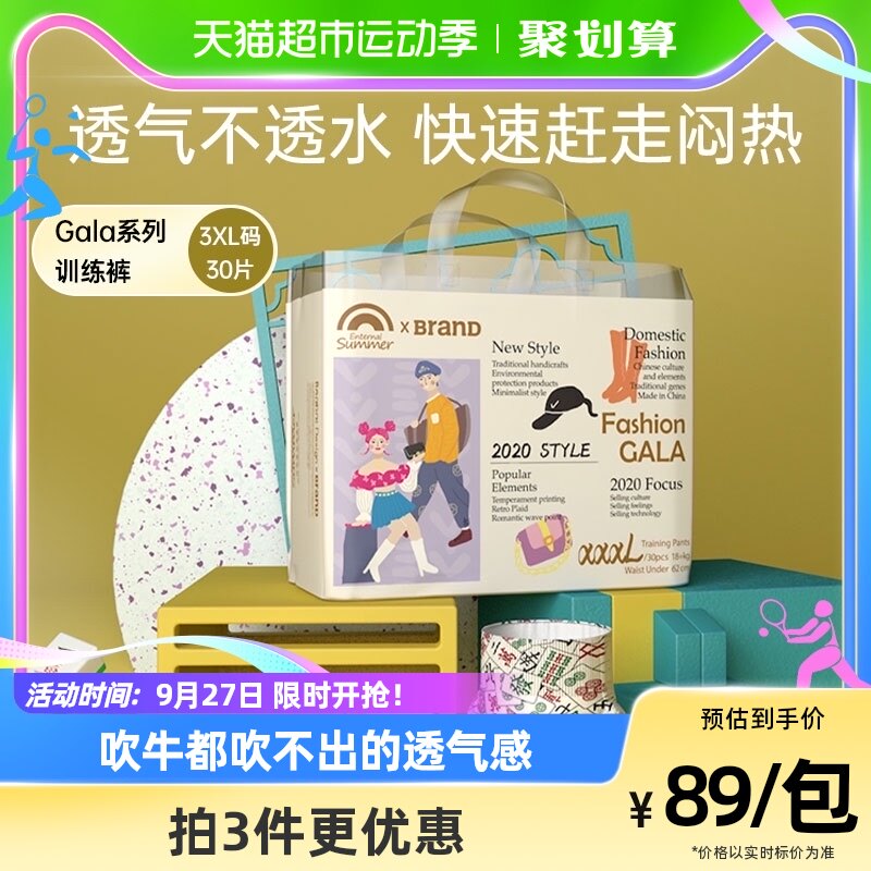 盛夏光年Enternal SummerGala拉拉裤XXXL30片亲肤透气训练裤使用感如何?