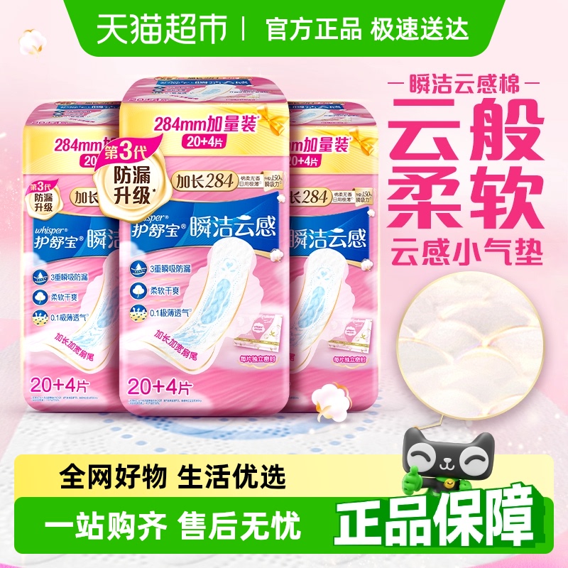 护舒宝瞬洁云感棉卫生巾加长日用284mm 72片超薄透气干爽官方正品
