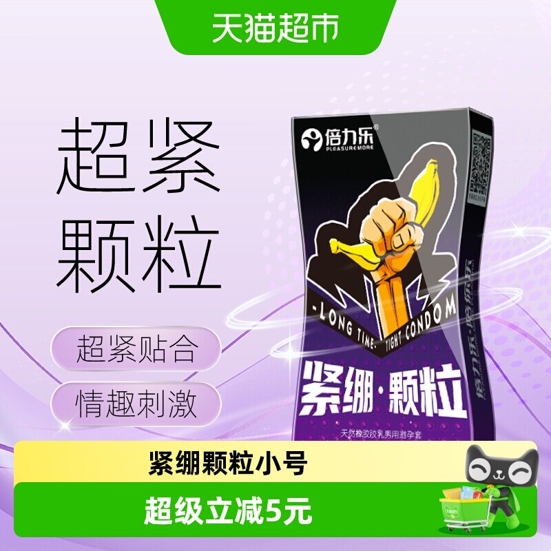 倍力乐超小号避孕套45mm超薄紧绷大颗粒情趣男用安全套套男女用品