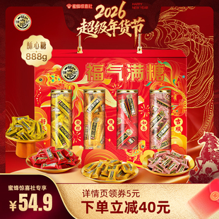 【蜜蜂惊喜社】徐福记福气满糖酥心糖糖果年货礼盒888g混合口味