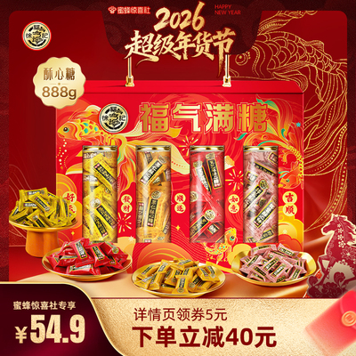 徐福记福气满糖酥心糖礼盒