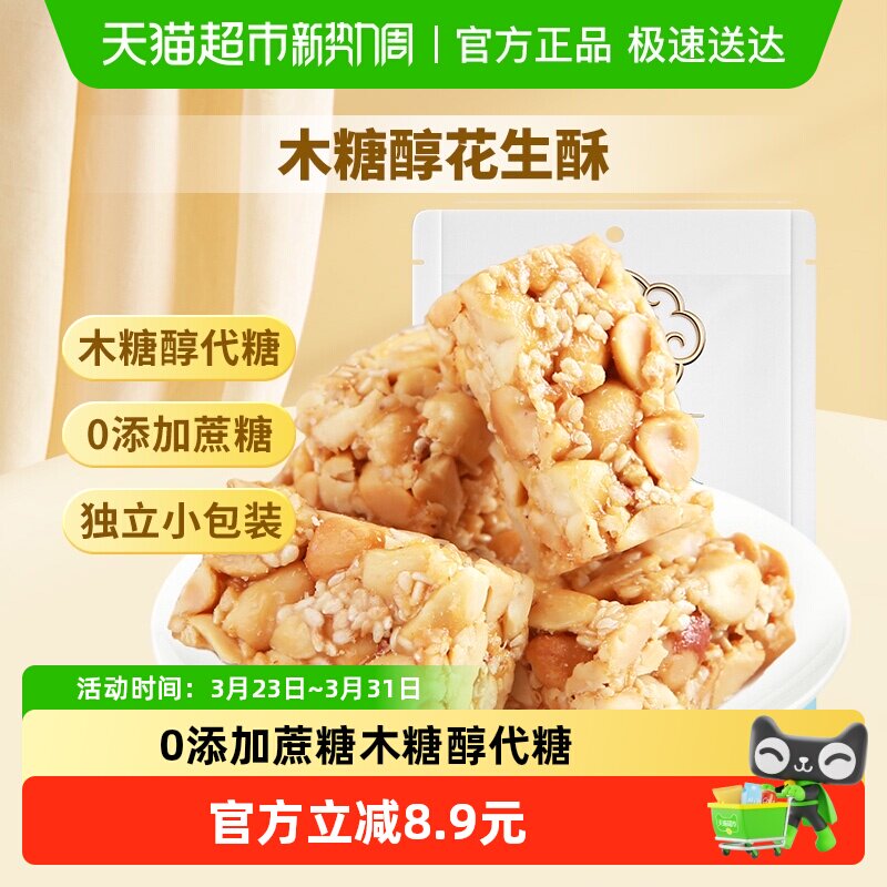 黄老五木糖醇零添加蔗糖花生酥糖四川特产传统休闲零食下午茶