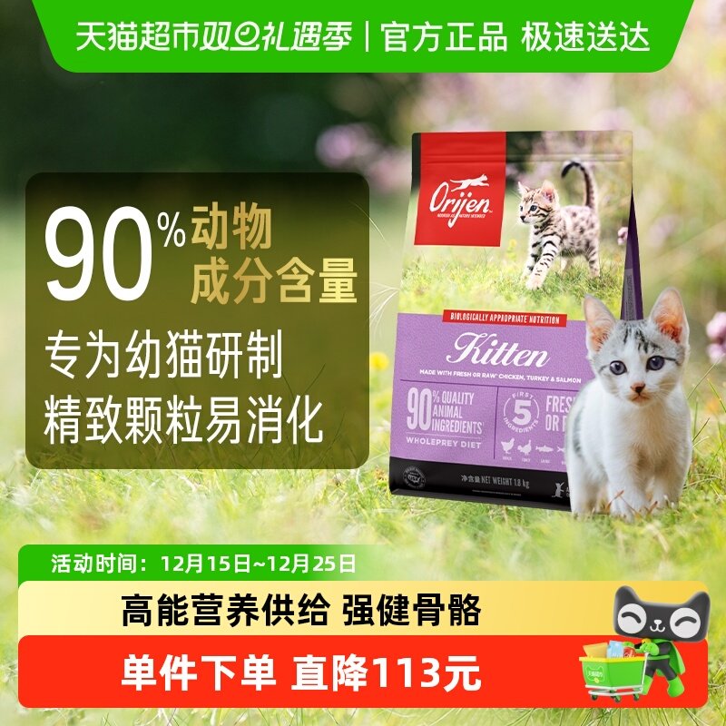 Orijen渴望猫粮高蛋白幼猫专用猫粮1.8kg全价无谷天然鲜骨肉