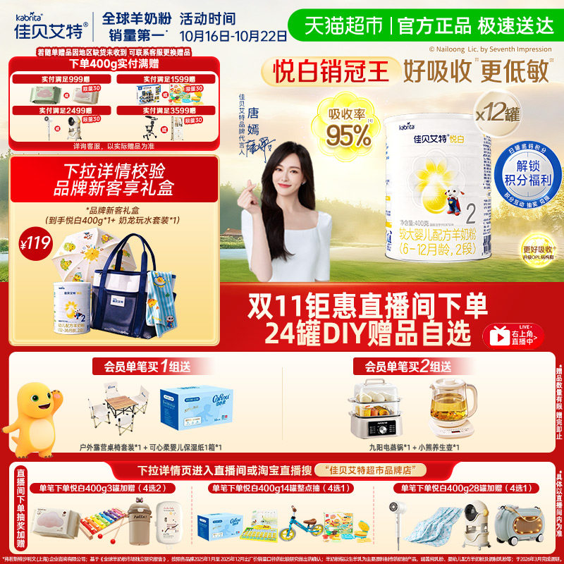 佳贝艾特婴幼儿羊奶粉12罐