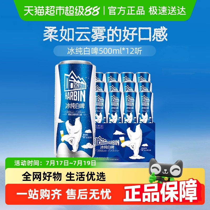 哈尔滨啤酒白啤500ml×12听
