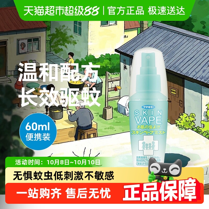 日本未来驱蚊水防蚊喷雾家用防叮咬户外神器