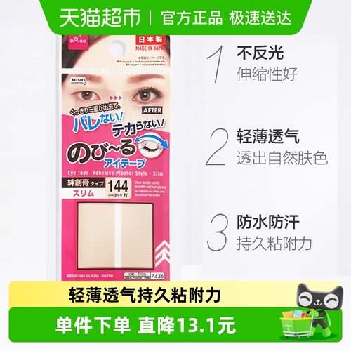 大创肉色哑光自然升级双眼皮贴