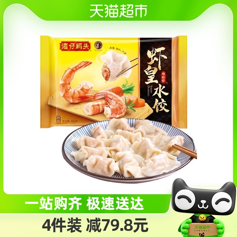 【38女神节献礼】湾仔码头虾皇水饺400g半成品冷冻虾仁饺子早餐怎么看?