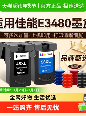图盛适用佳能E3480墨盒Canon 3480打印机连供可加墨PG48彩色CL58
