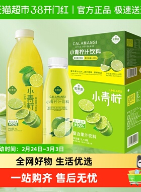 【超级桶】熙景源小青柠汁280ml*8瓶+小青柠汁1L*6瓶果汁饮料年货