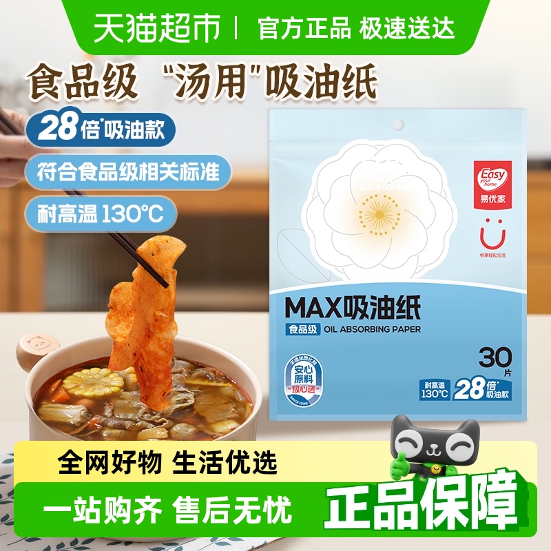 易优家一次性吸油纸食物专用家用厨房煲汤空气炸锅商用食品级